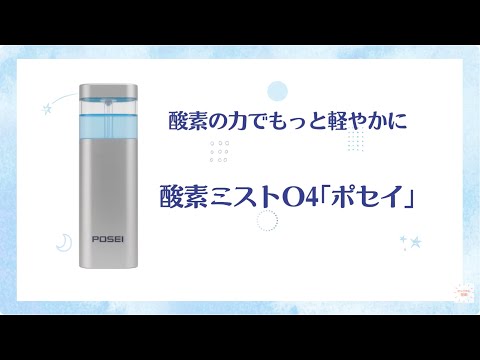 酸素ミストの商品紹介動画
